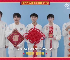 BLG战队新春祝福：祝大家蛇年大吉，福星高照，峡谷连胜！