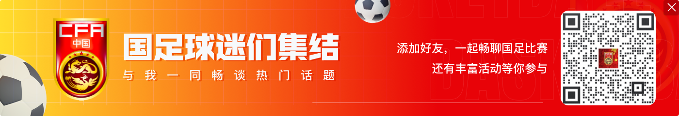 马德兴建言国足:生死战少换人 “以我为主”以不变应万变